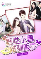 豪门游戏:公爵,你好!